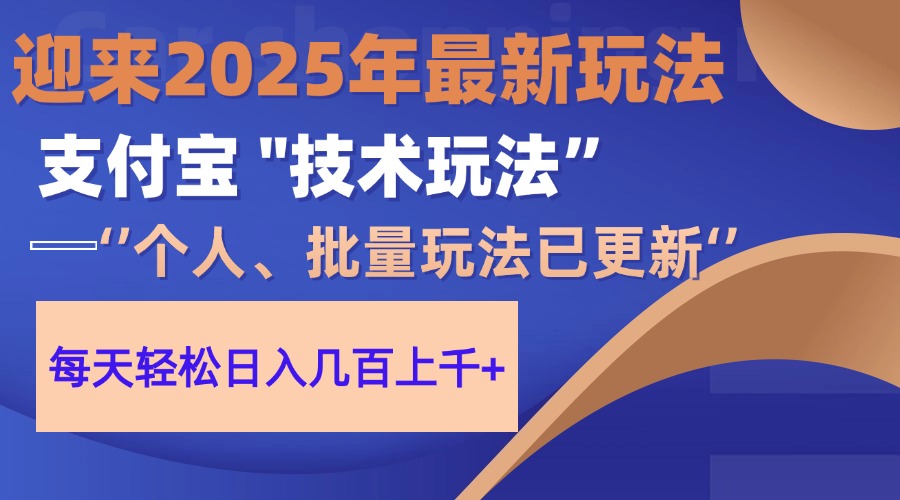 2025支付宝分成最新玩法、一部手机、小白轻松日收几百＋-繁星副业
